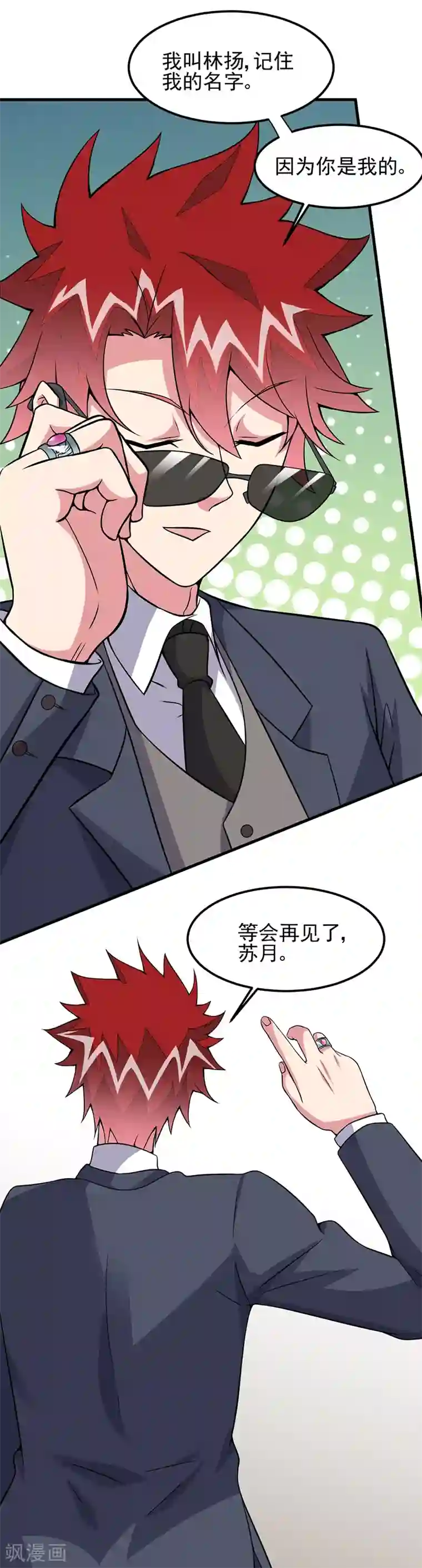 异能少年王第59话 这是...黑光！