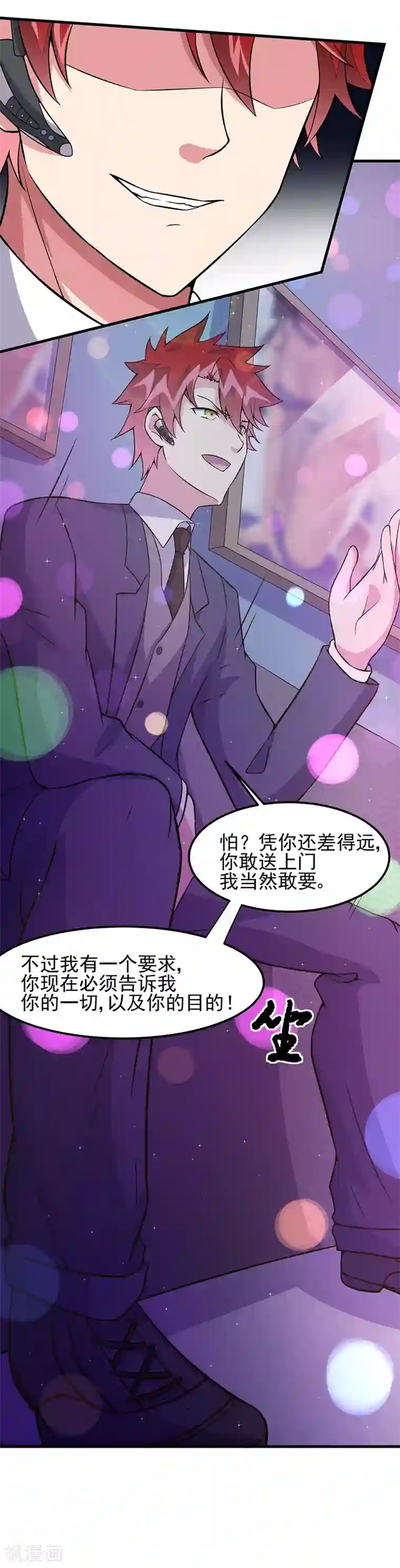 异能少年王第59话 这是...黑光！