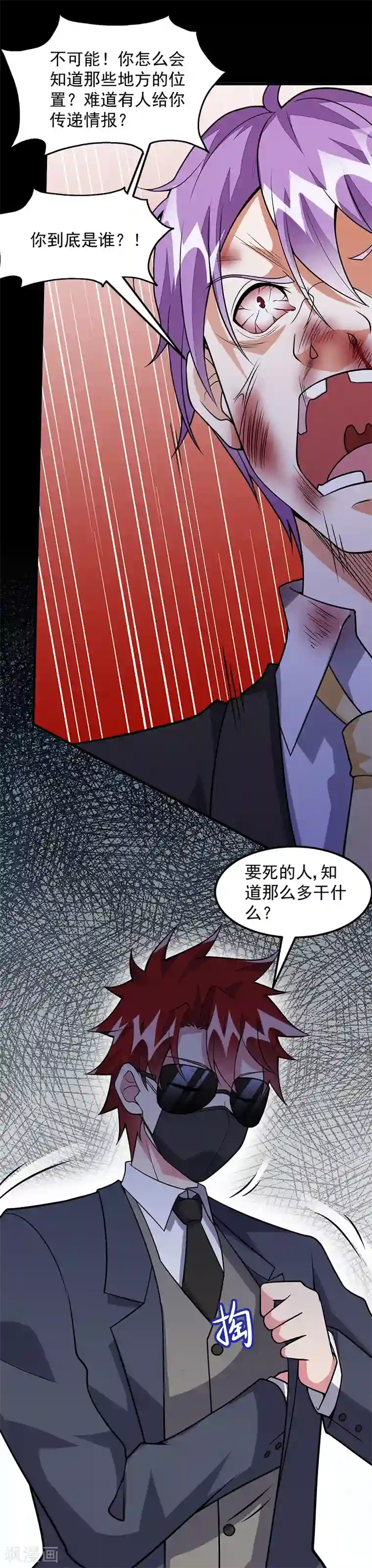 异能少年王第60话 腾哥的大礼