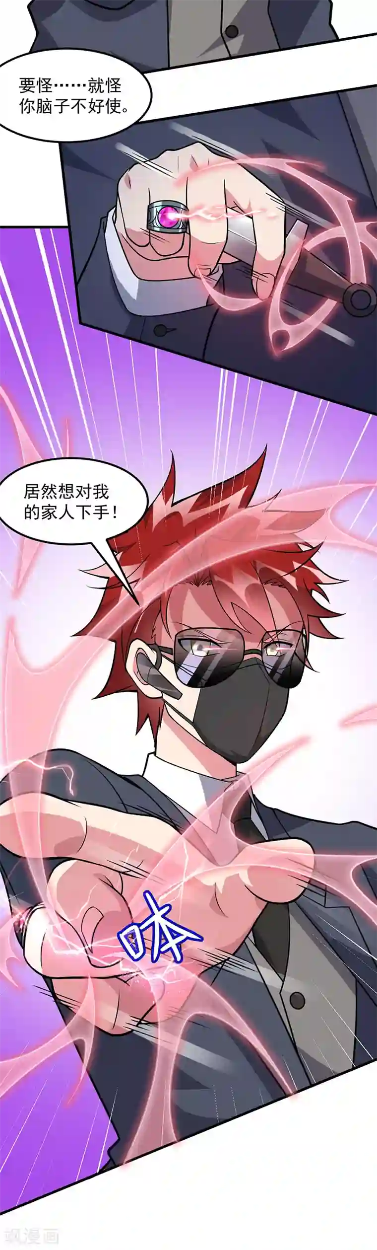 异能少年王第60话 腾哥的大礼