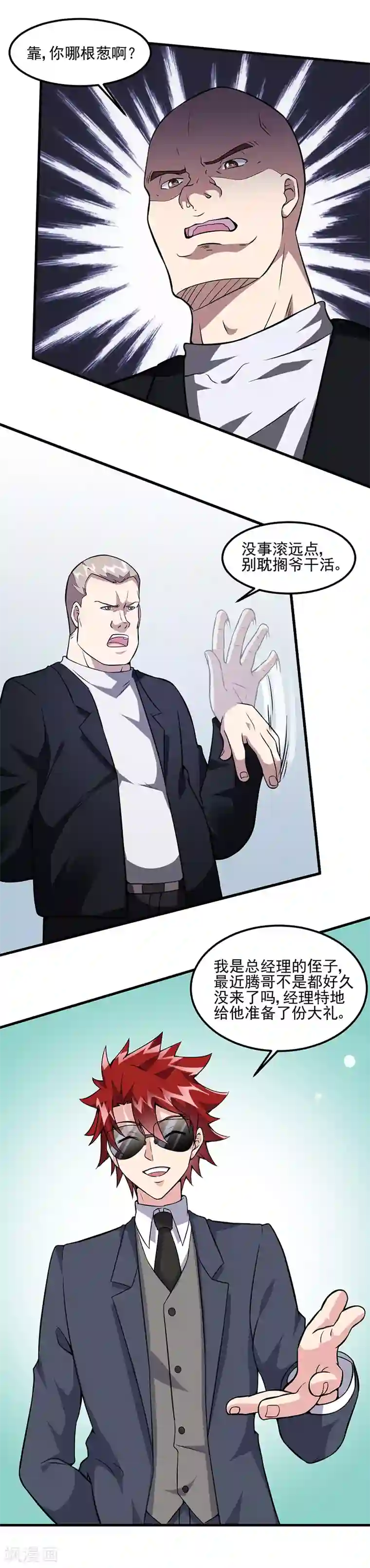 异能少年王第60话 腾哥的大礼