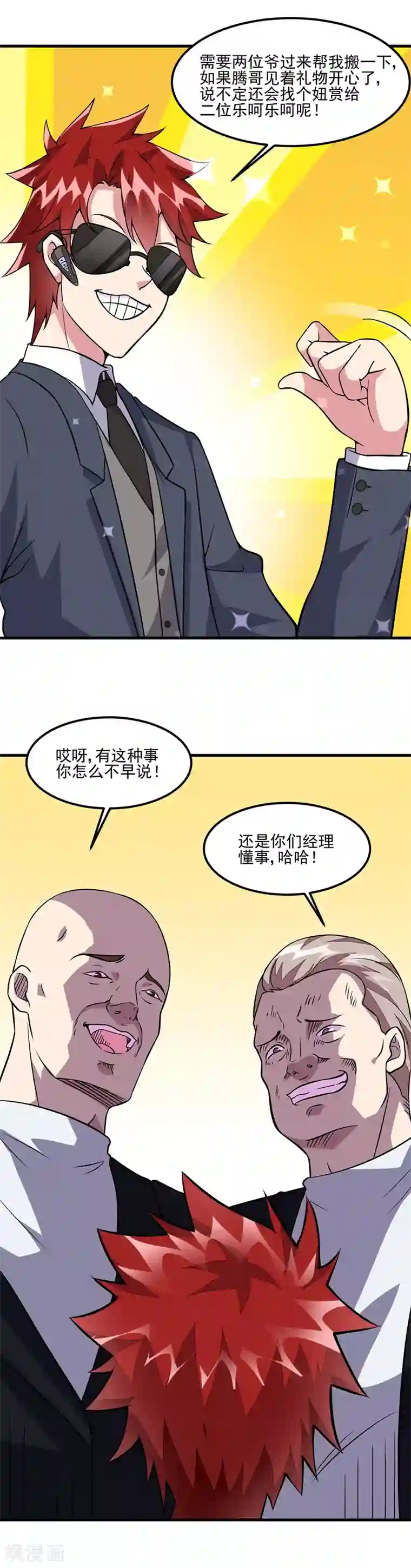 异能少年王第60话 腾哥的大礼