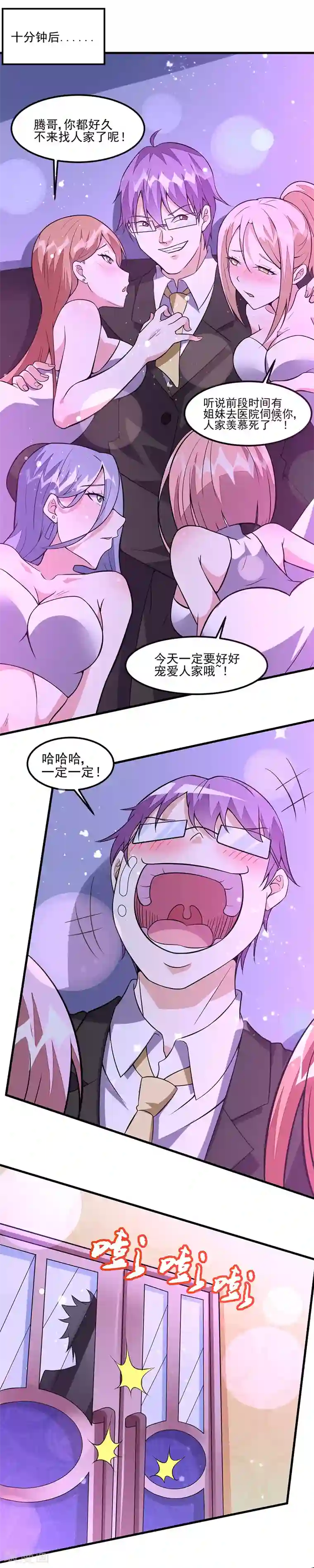 异能少年王第60话 腾哥的大礼