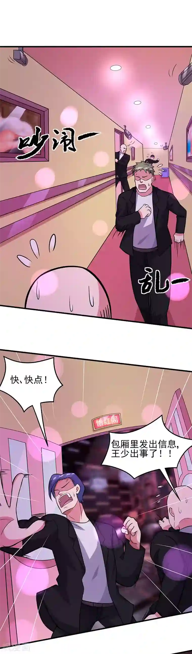 异能少年王第61话 有些事情要办