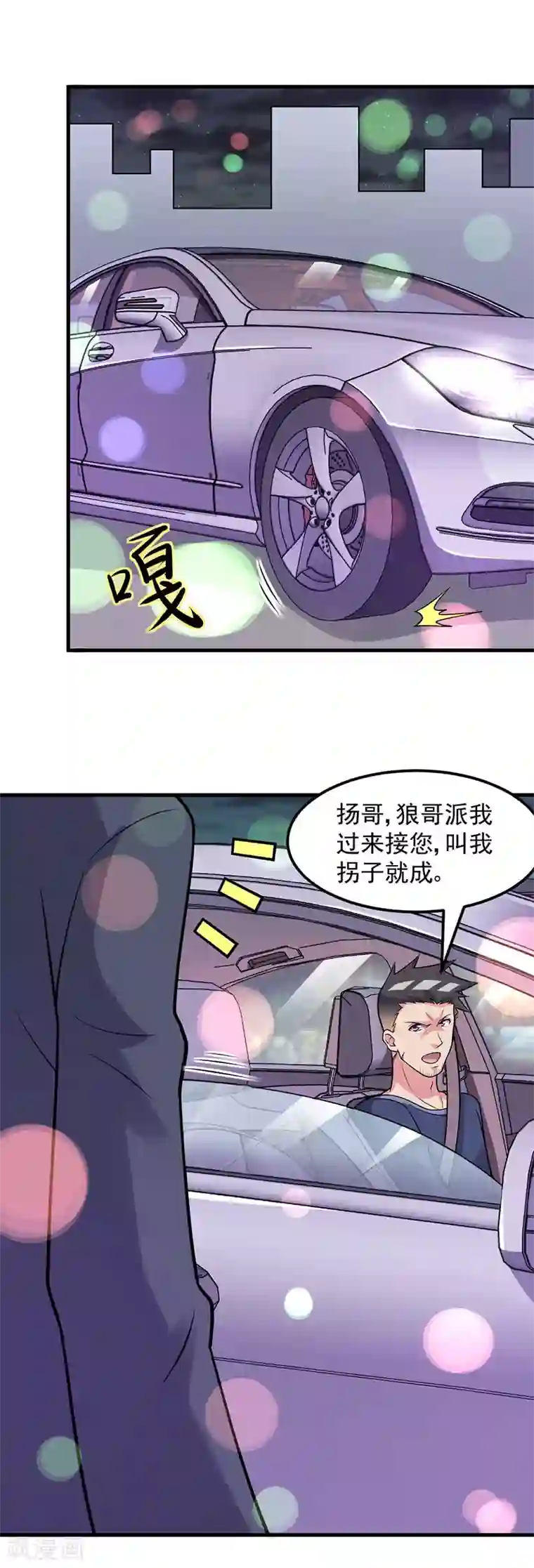 异能少年王第61话 有些事情要办