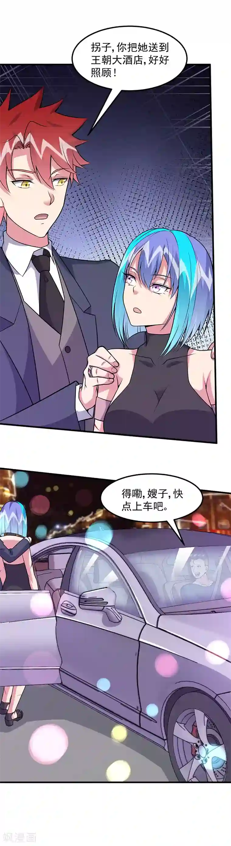 异能少年王第61话 有些事情要办