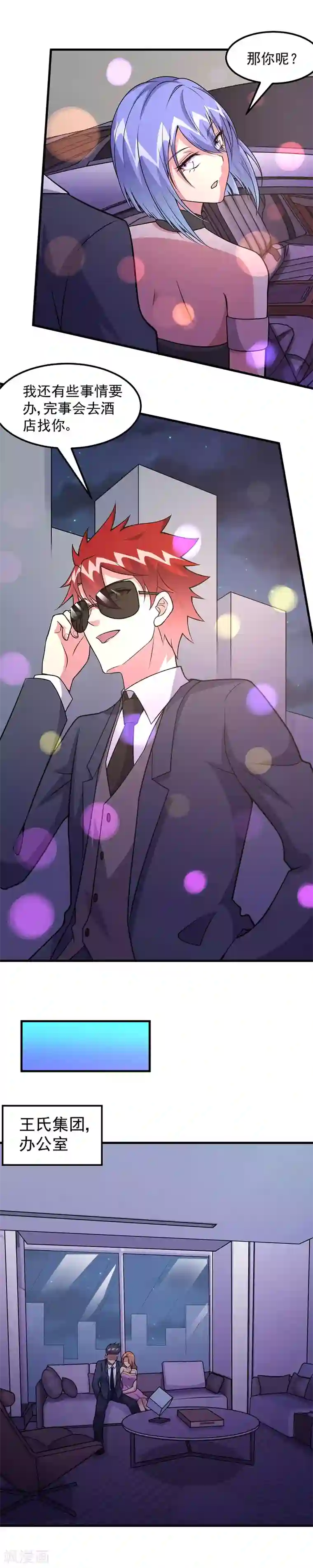 异能少年王第61话 有些事情要办