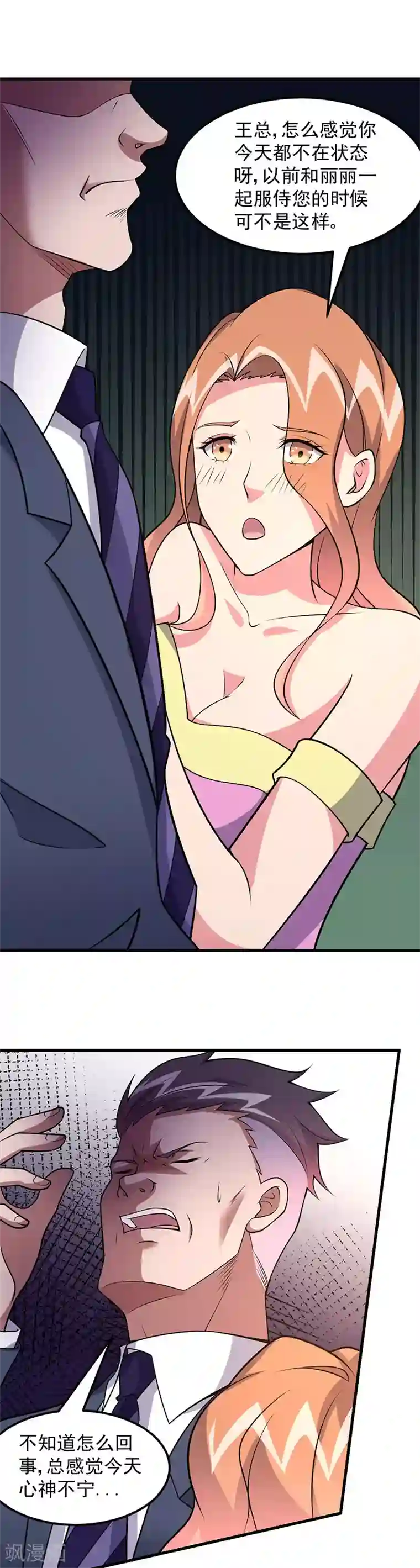 异能少年王第61话 有些事情要办