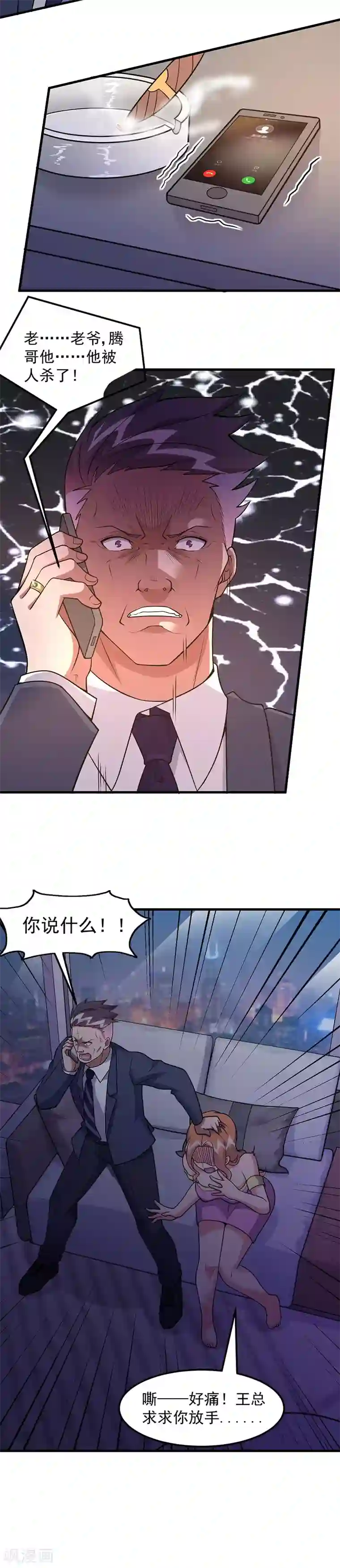 异能少年王第61话 有些事情要办