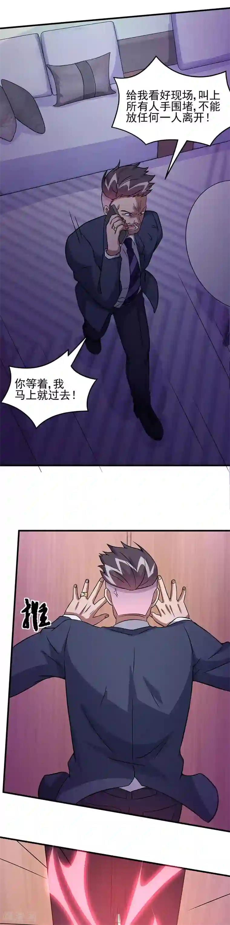 异能少年王第61话 有些事情要办