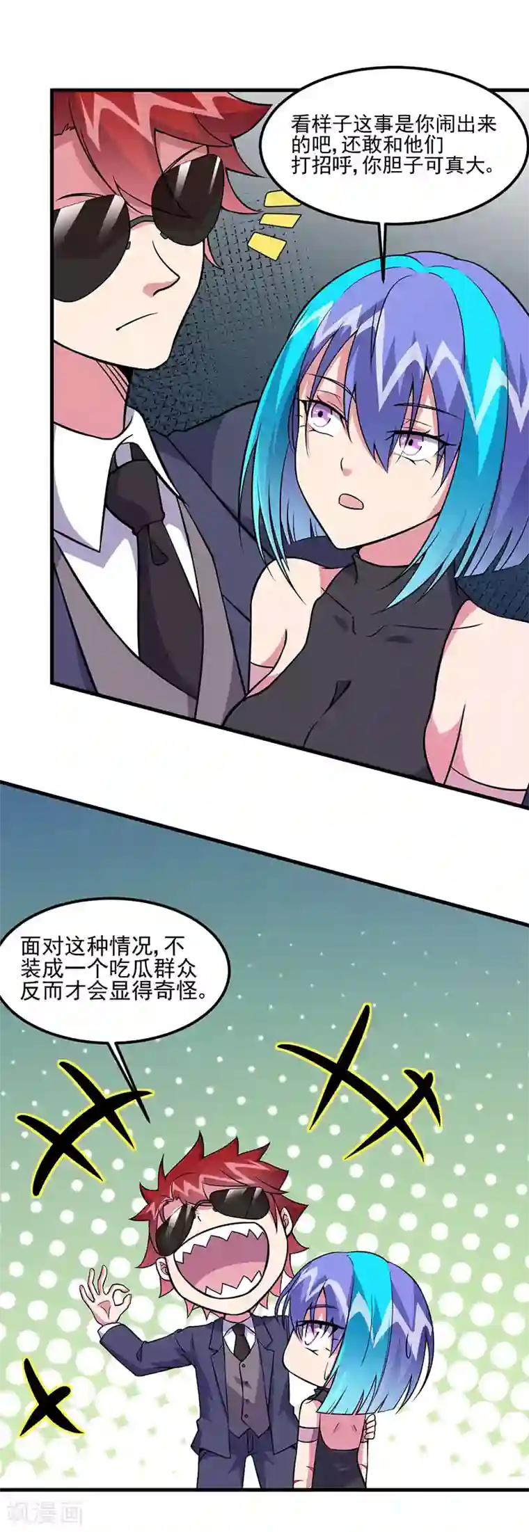 异能少年王第61话 有些事情要办