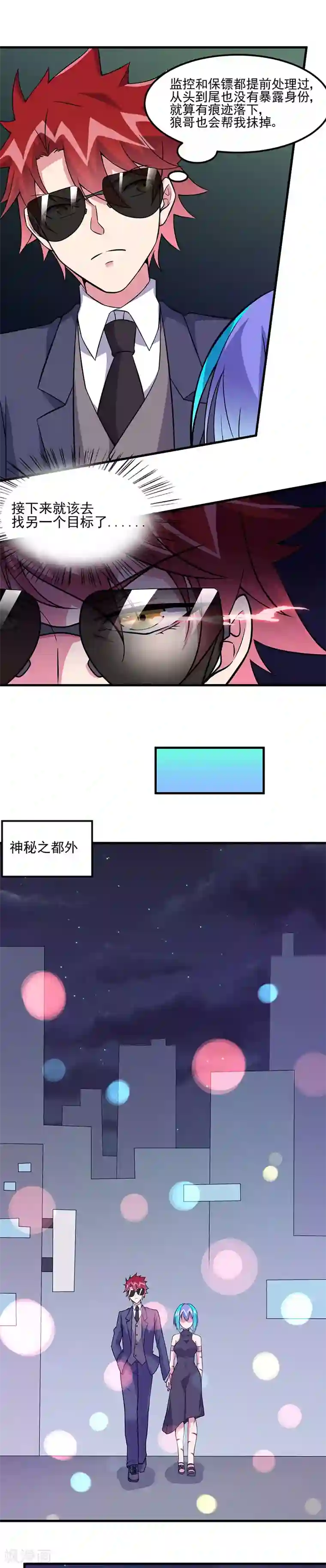 异能少年王第61话 有些事情要办