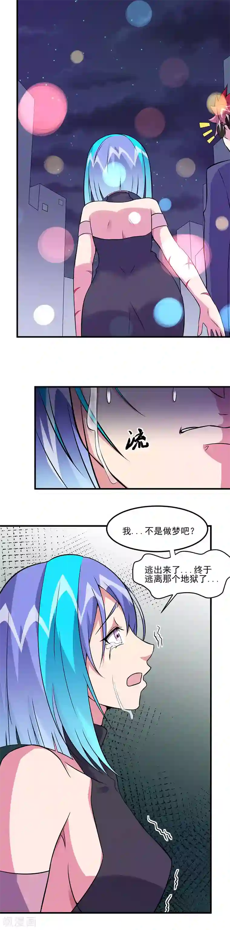 异能少年王第61话 有些事情要办