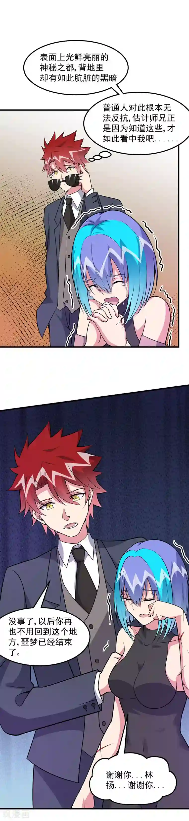 异能少年王第61话 有些事情要办