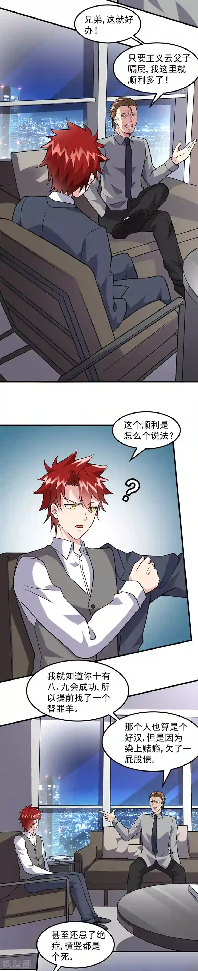 异能少年王第62话 履行承诺