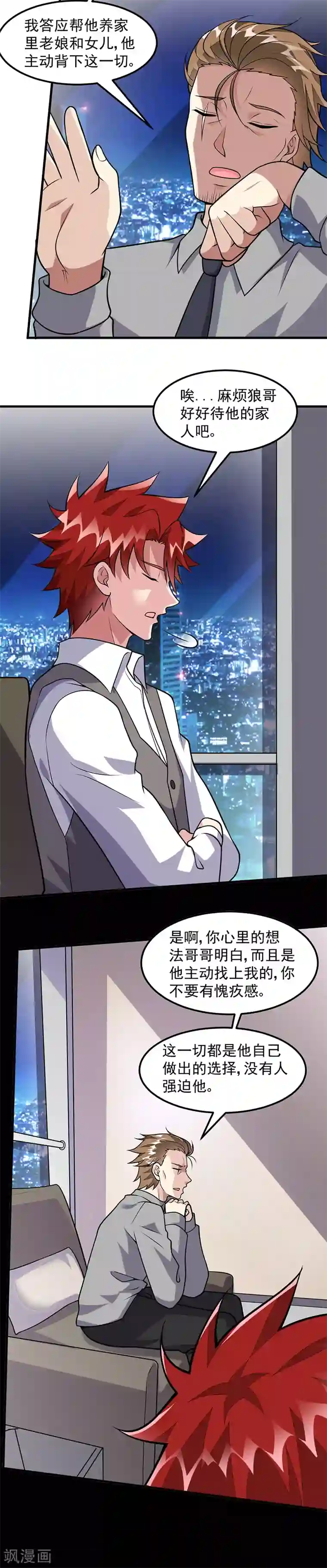 异能少年王第62话 履行承诺