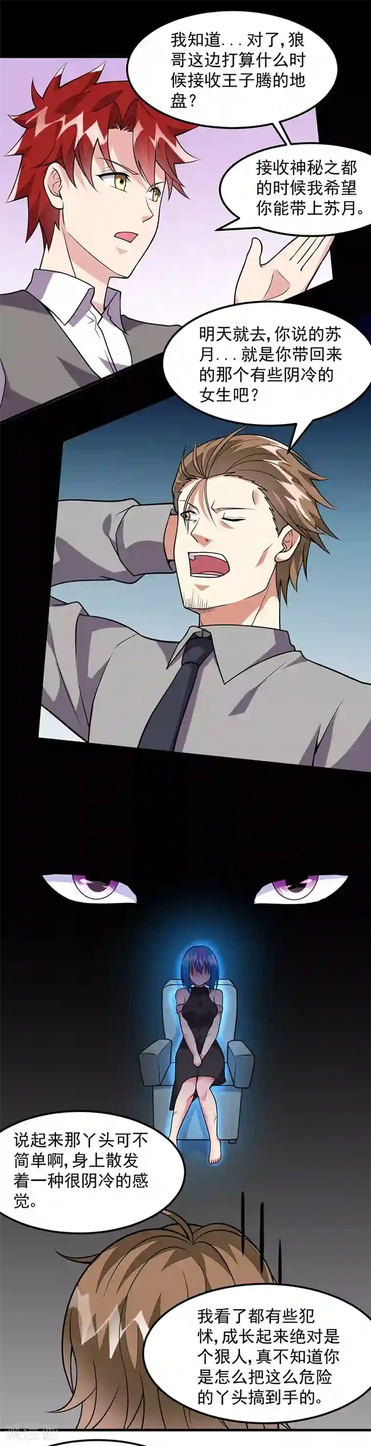 异能少年王第62话 履行承诺