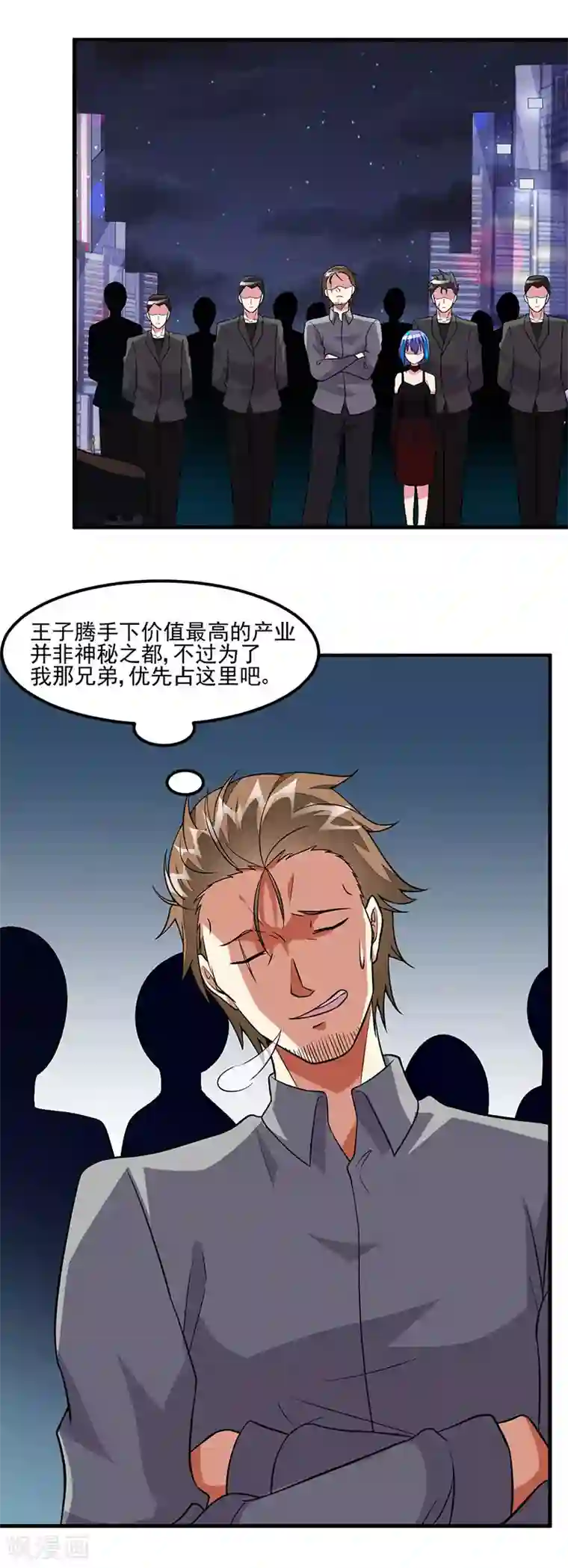 异能少年王第63话 跟踪