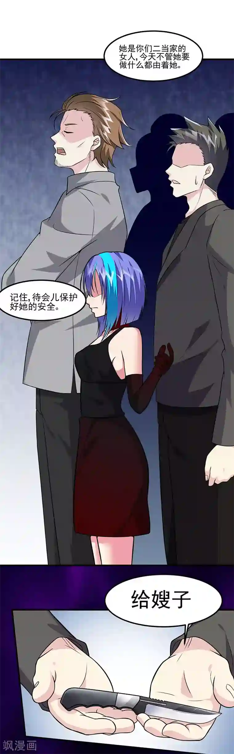 异能少年王第63话 跟踪