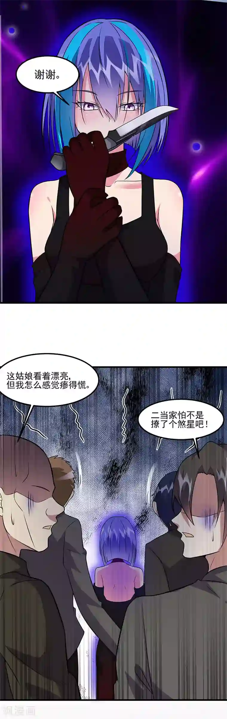 异能少年王第63话 跟踪