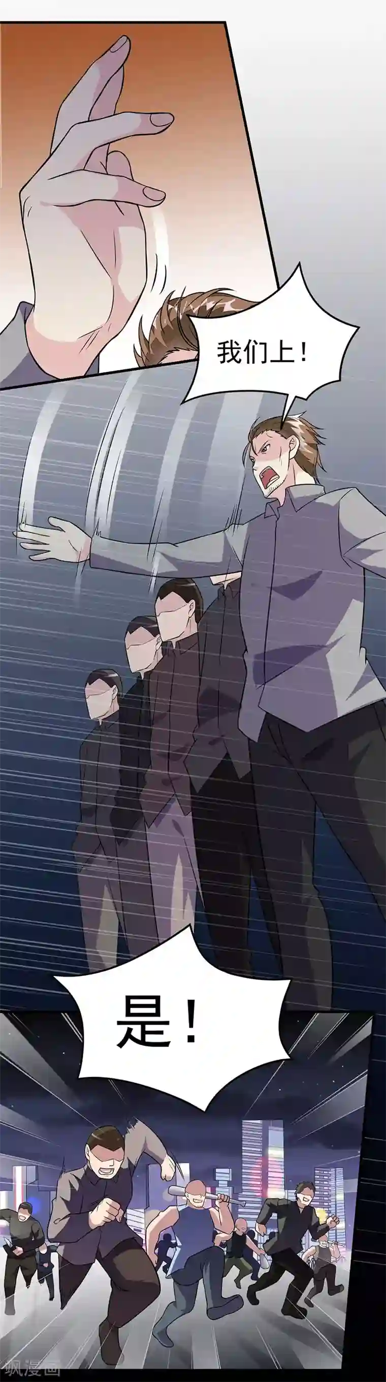 异能少年王第63话 跟踪