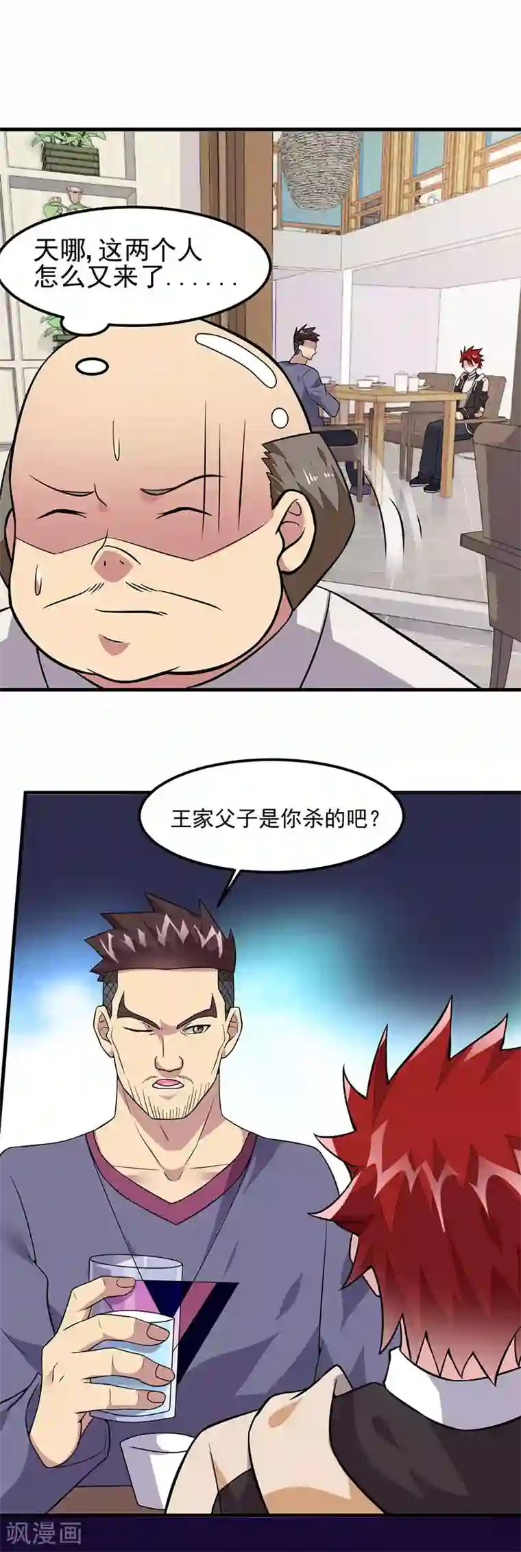 异能少年王第63话 跟踪