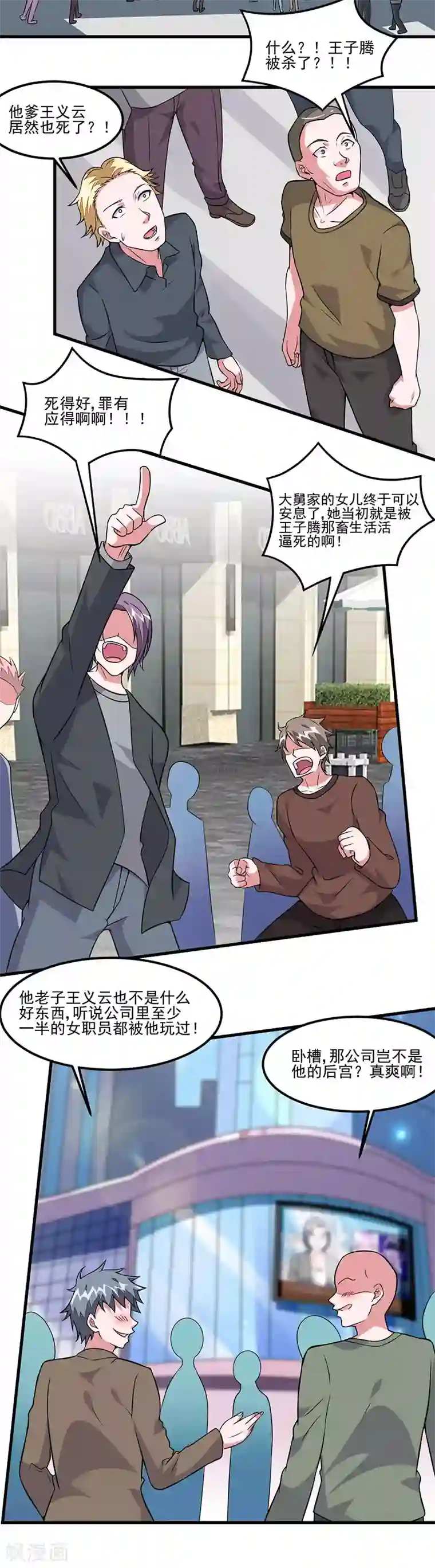 异能少年王第63话 跟踪