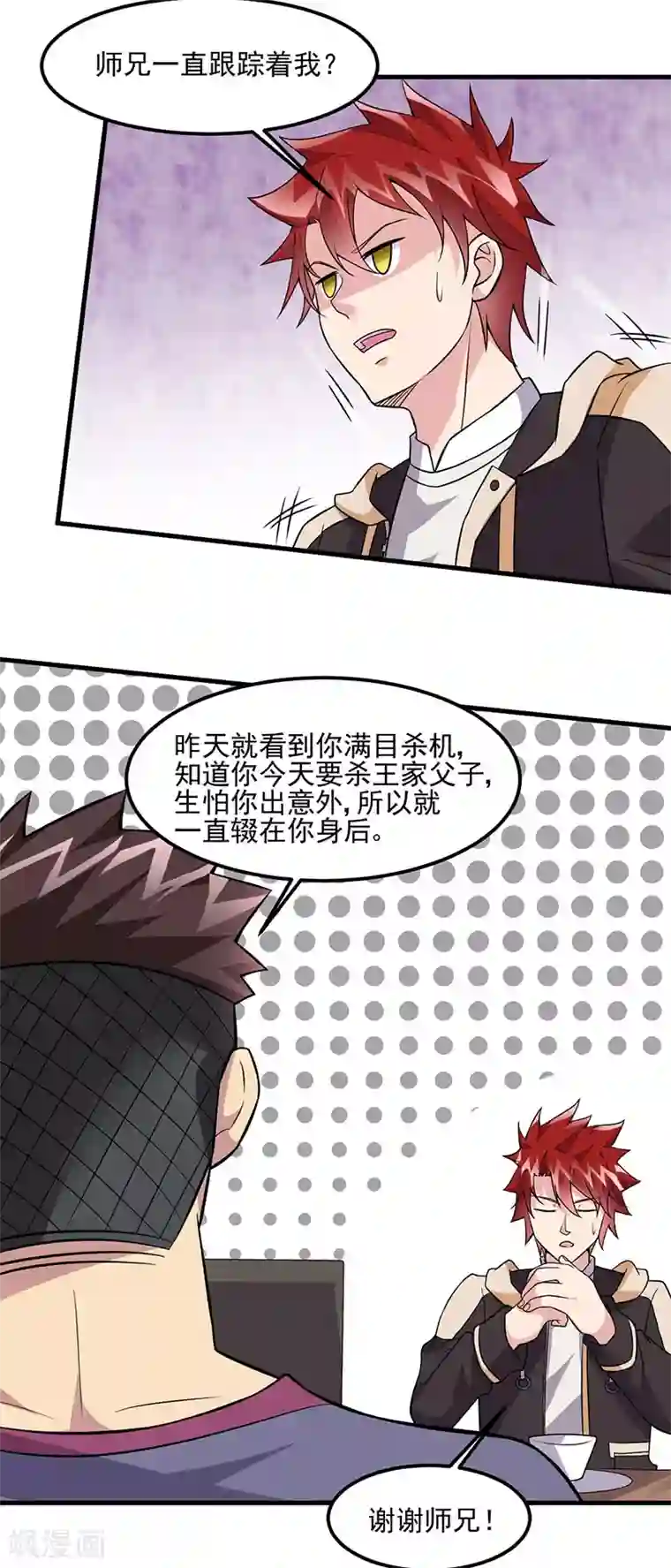 异能少年王第63话 跟踪