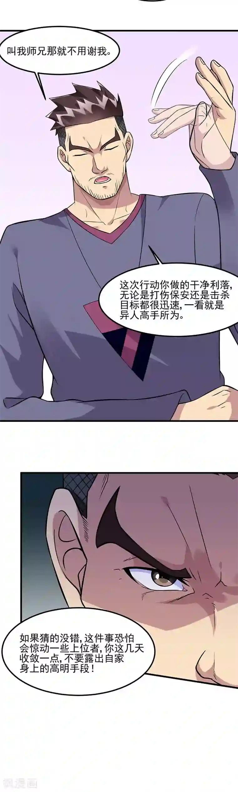 异能少年王第63话 跟踪