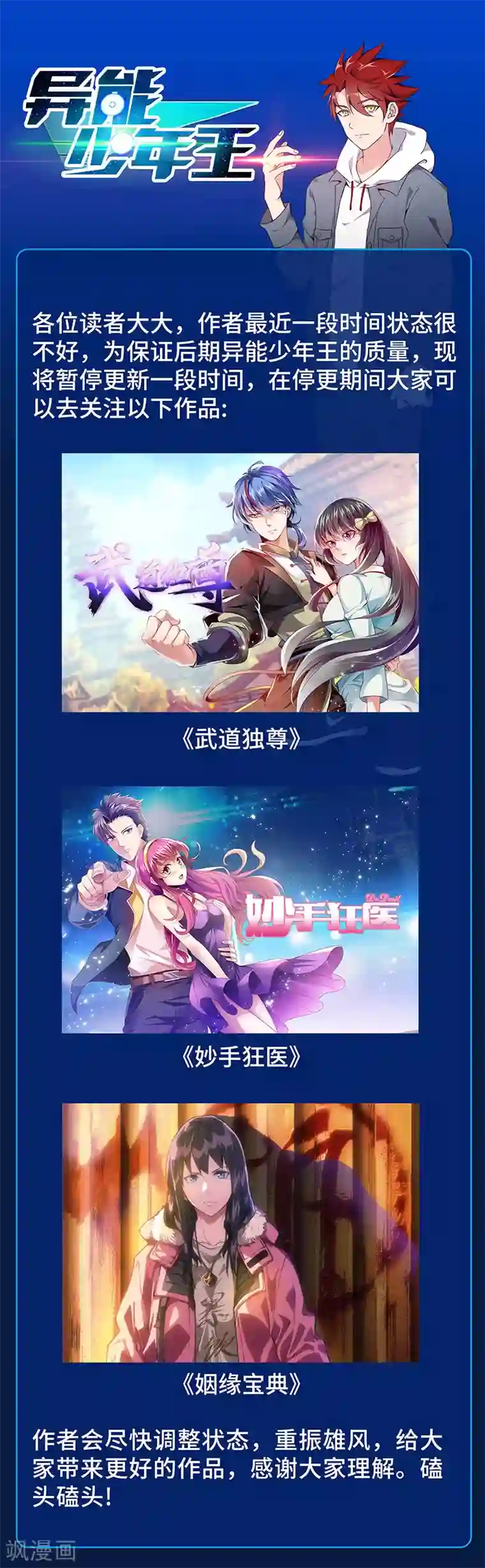 异能少年王第63话 跟踪