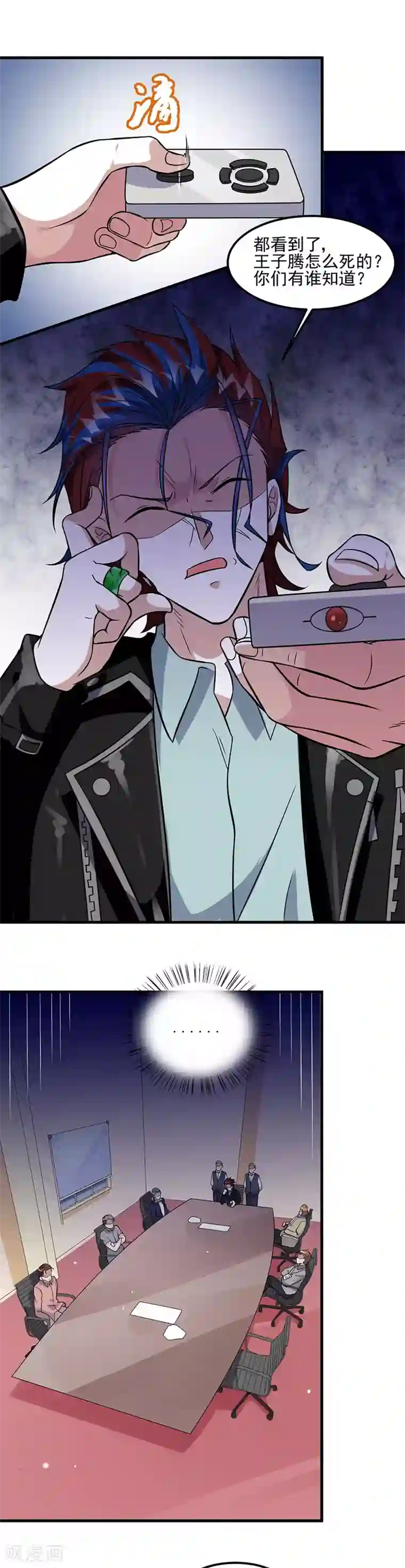 异能少年王第63话 跟踪