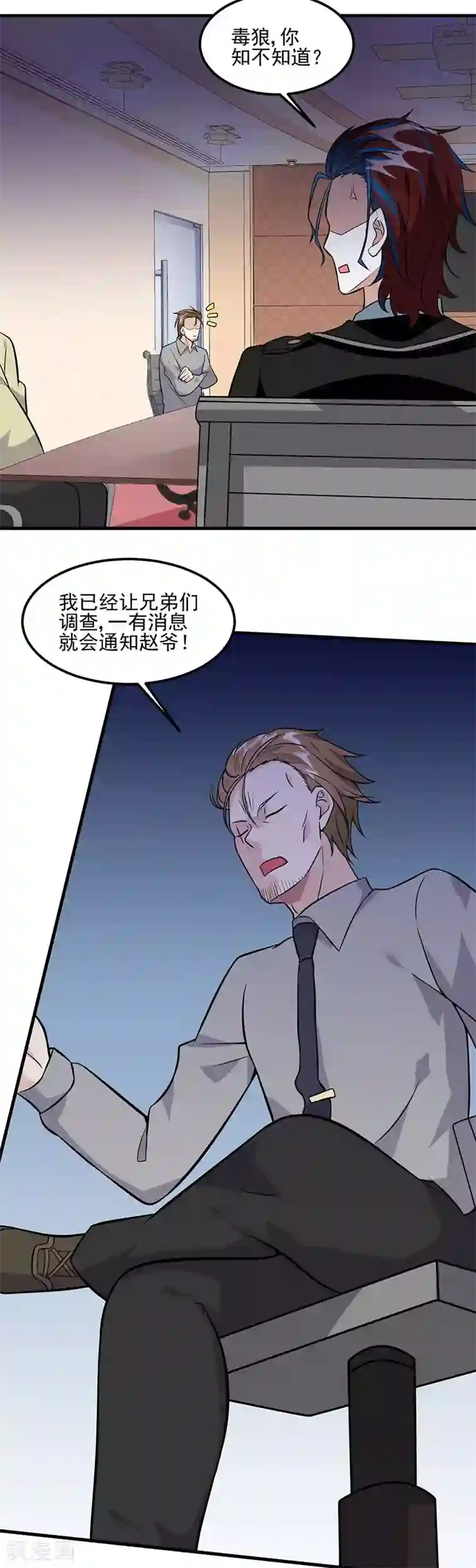 异能少年王第63话 跟踪