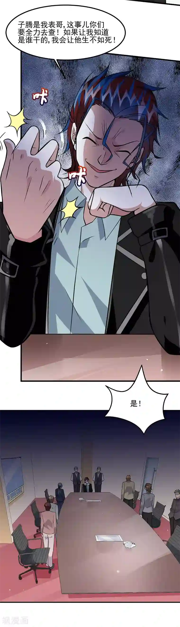 异能少年王第63话 跟踪