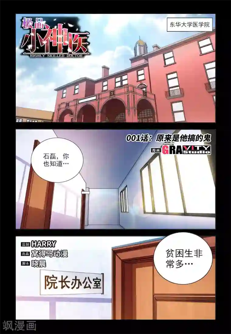 极品小神医第1话1 原来是他搞的鬼