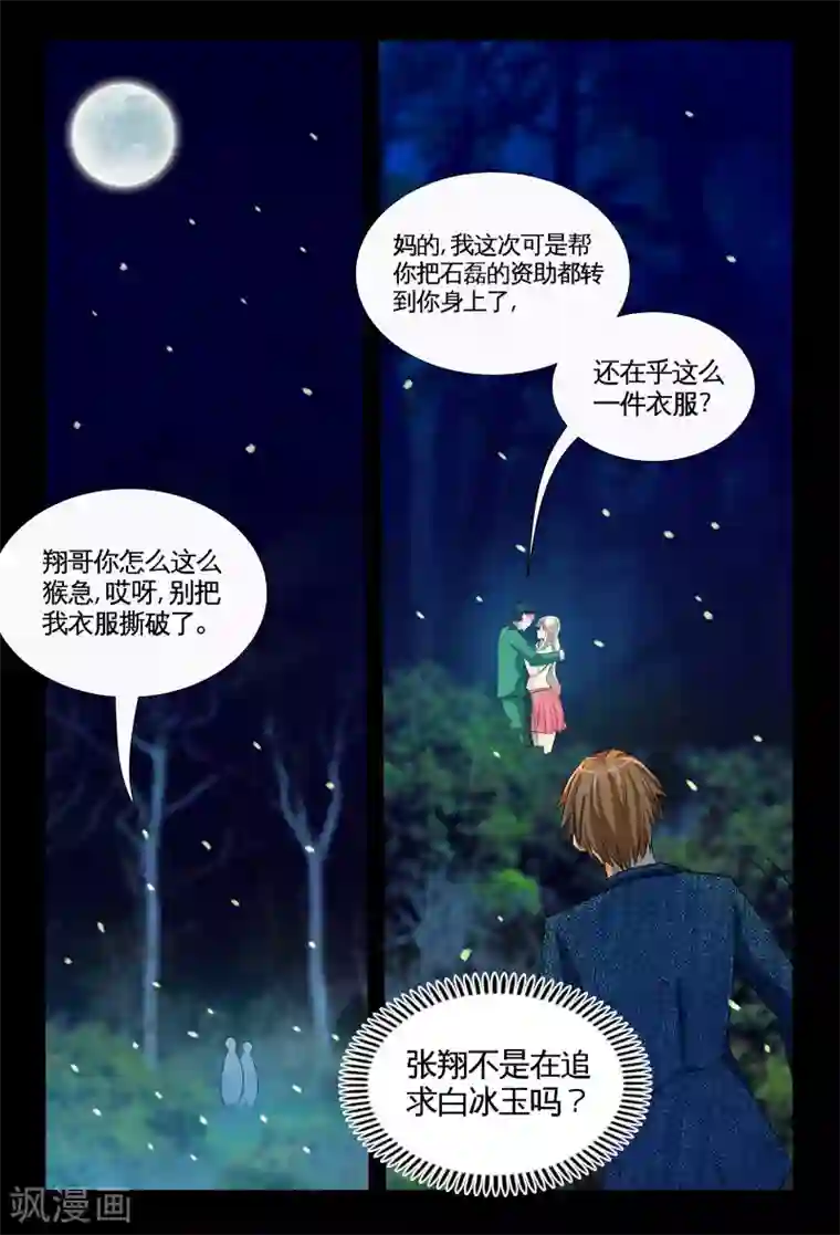 极品小神医第1话2 原来是他搞的鬼