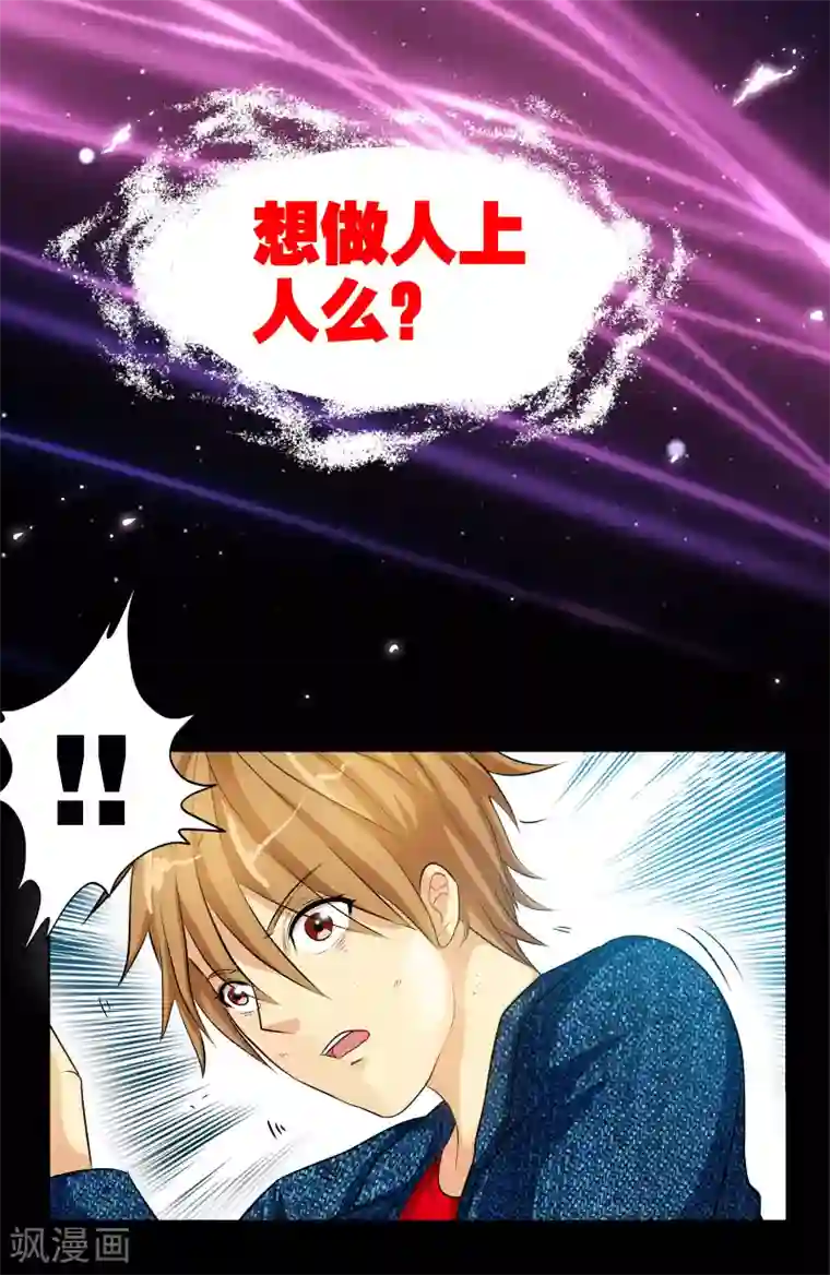 极品小神医第1话2 原来是他搞的鬼