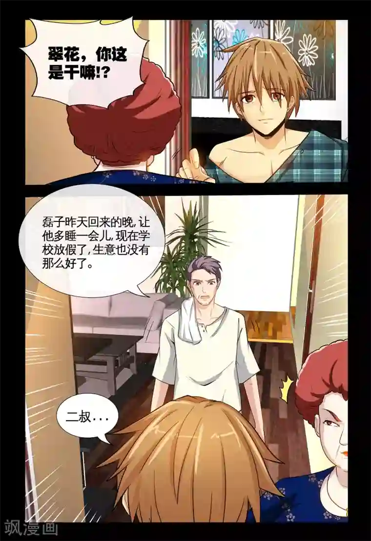 极品小神医第2话1 孤儿的尊严