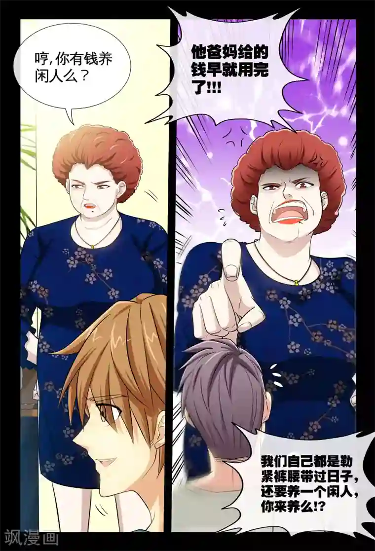 极品小神医第2话1 孤儿的尊严