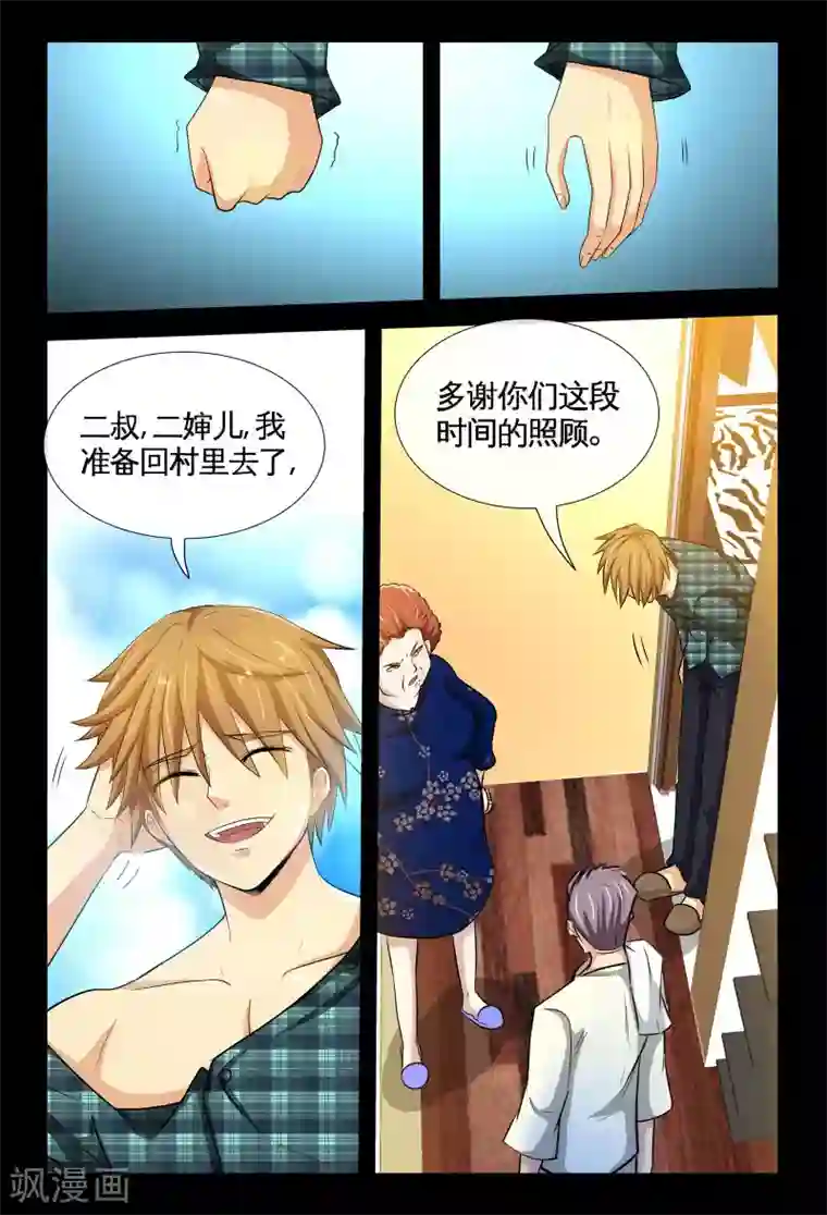 极品小神医第2话2 孤儿的尊严