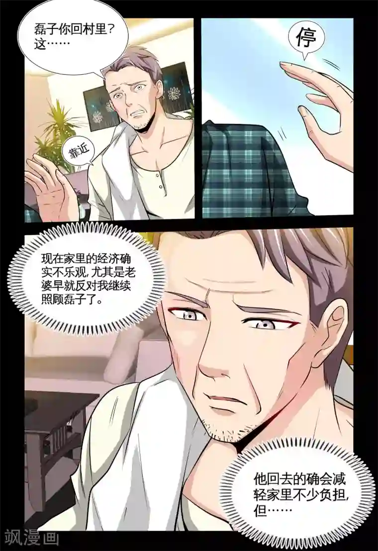 极品小神医第2话2 孤儿的尊严