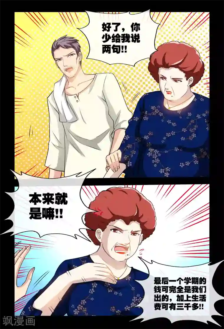 极品小神医第2话2 孤儿的尊严