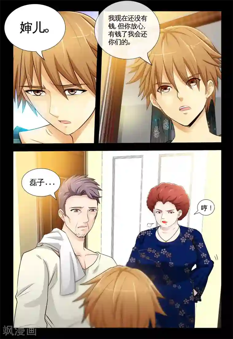 极品小神医第2话2 孤儿的尊严