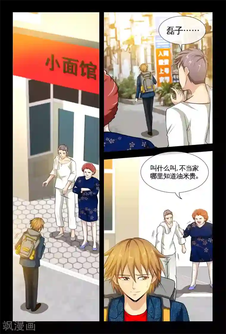 极品小神医第2话2 孤儿的尊严