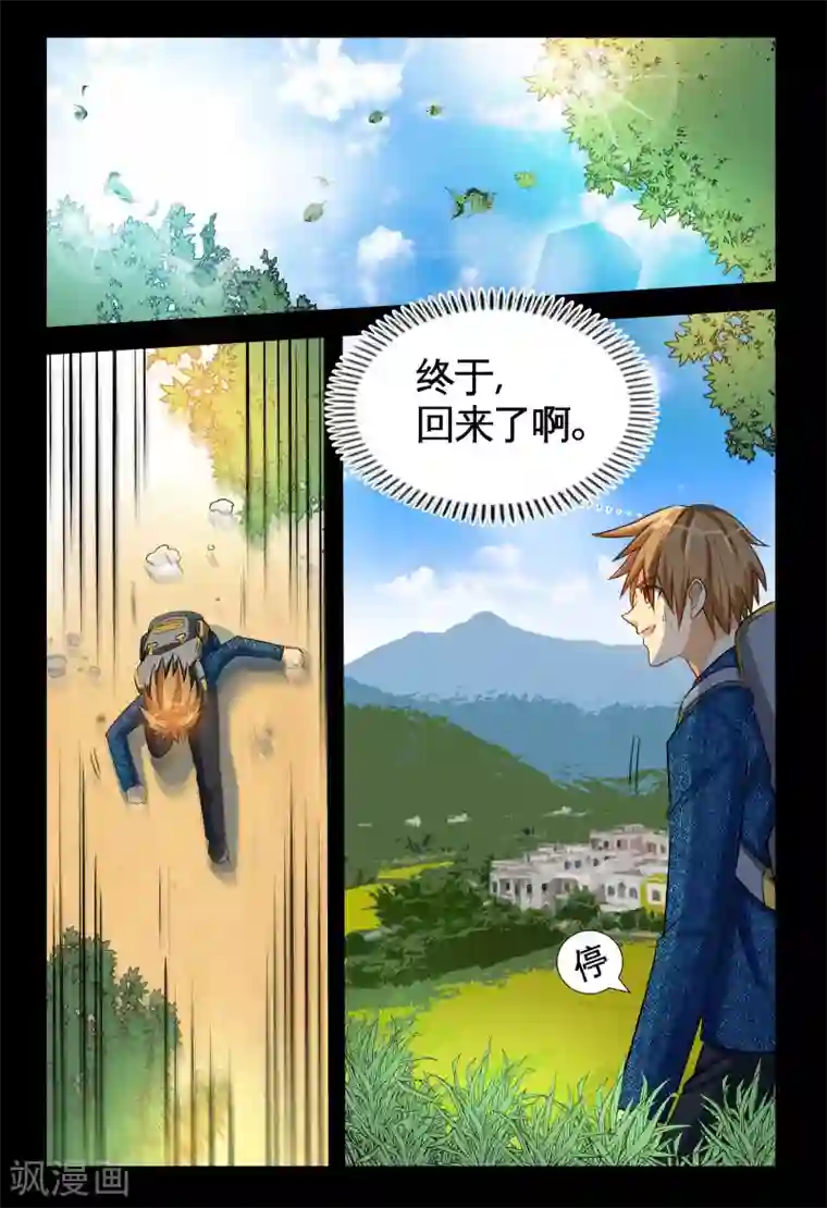 极品小神医第2话2 孤儿的尊严