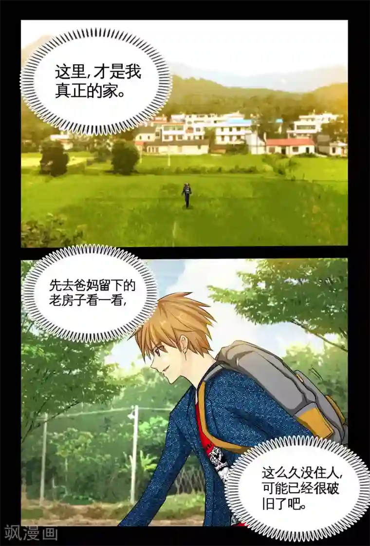 极品小神医第2话2 孤儿的尊严