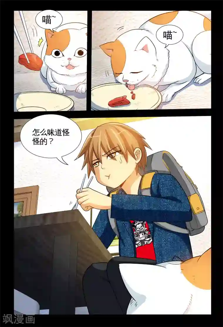 极品小神医第3话1 茅坑的少女