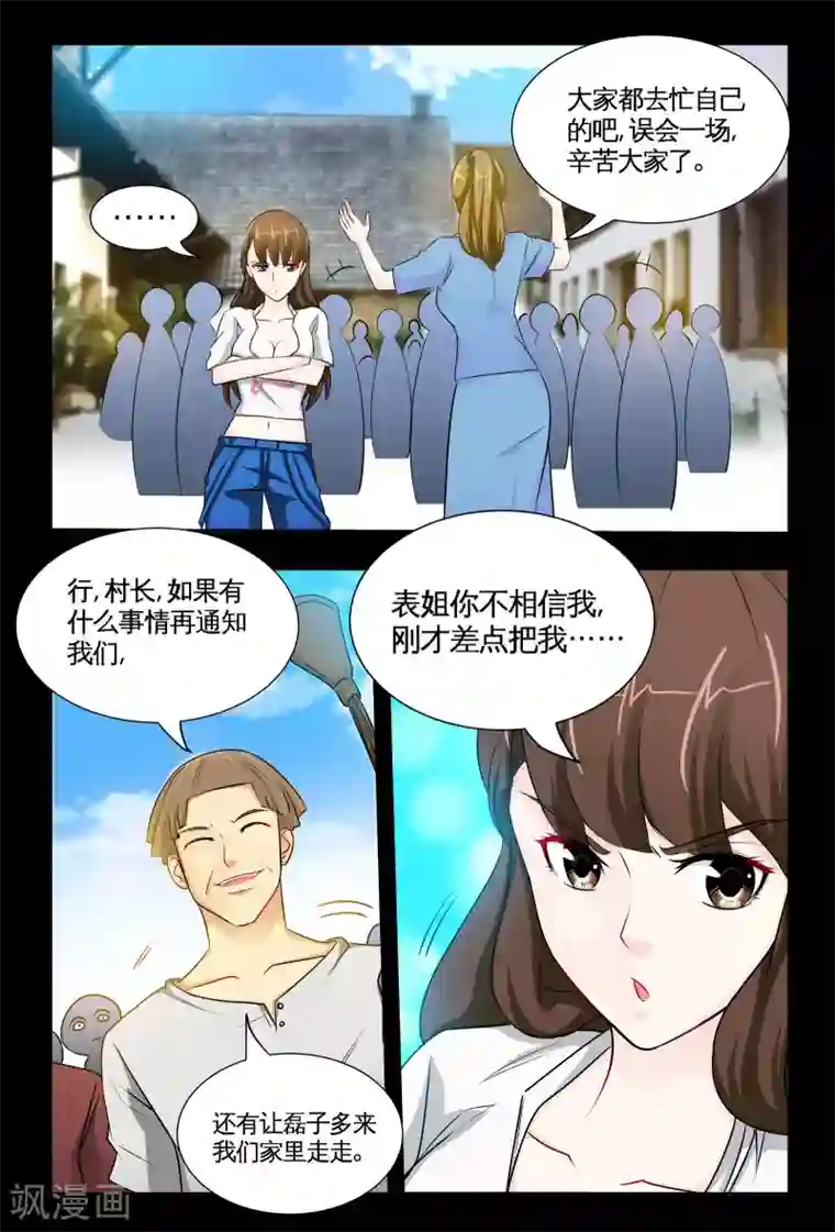 极品小神医第4话1 围捕大色狼