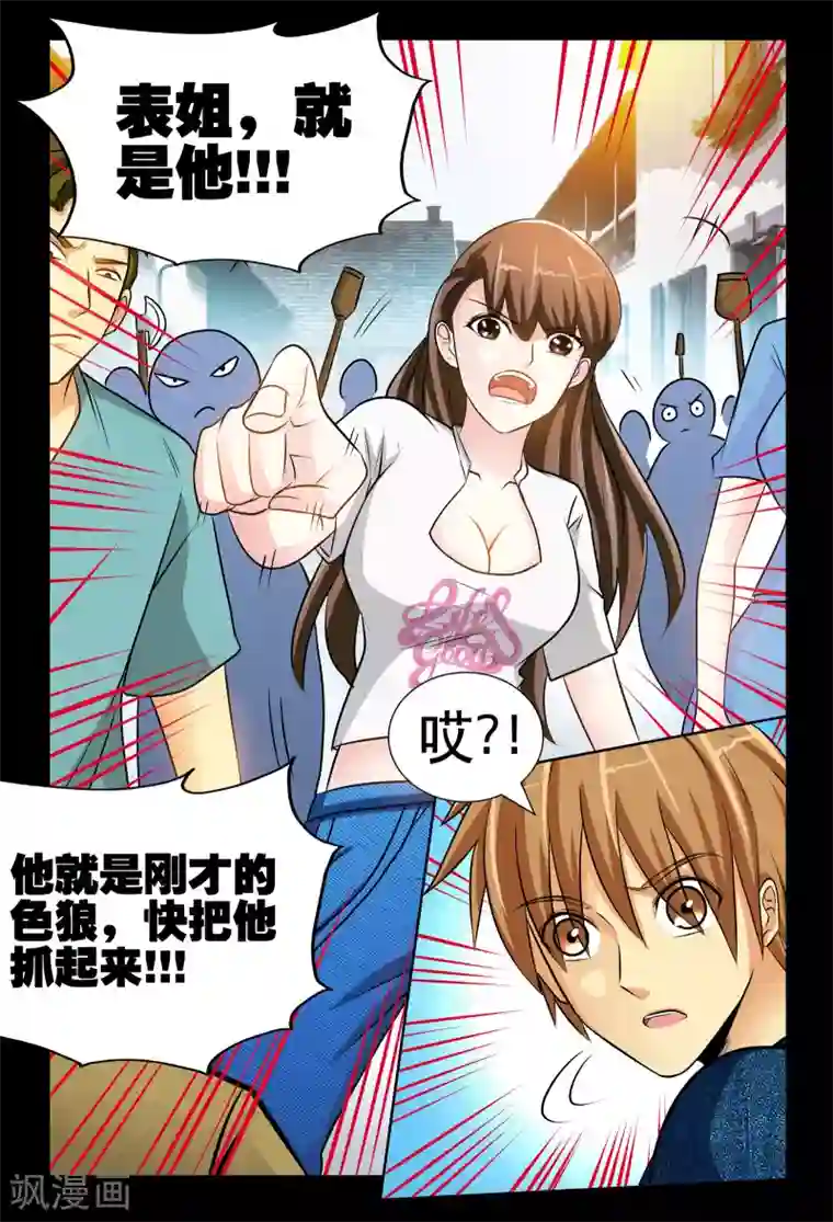 极品小神医第4话1 围捕大色狼