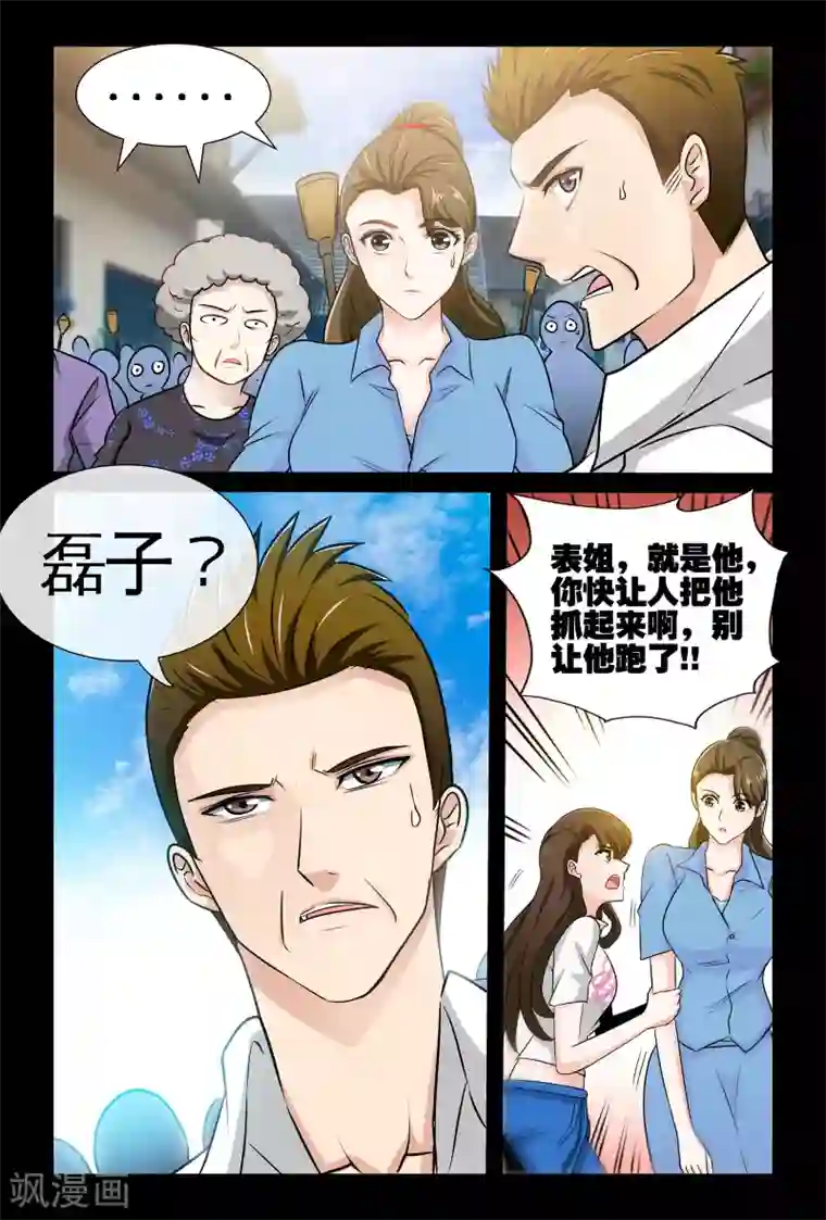 极品小神医第4话1 围捕大色狼