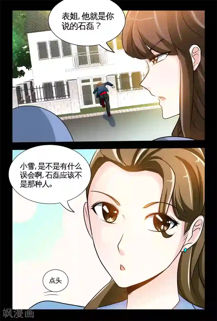 极品小神医第4话1 围捕大色狼